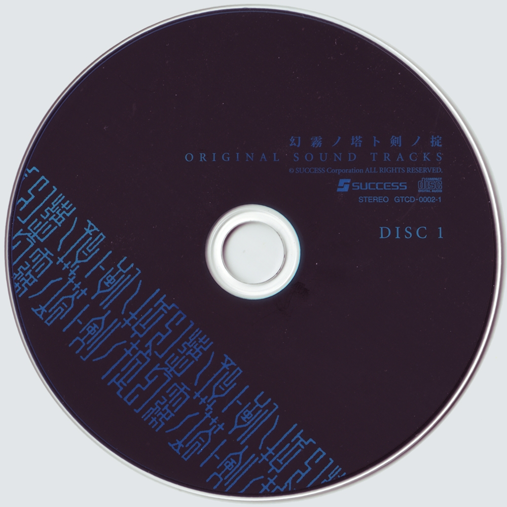 Genmu no Tou to Tsurugi no Okite Original Soundtracks (2008